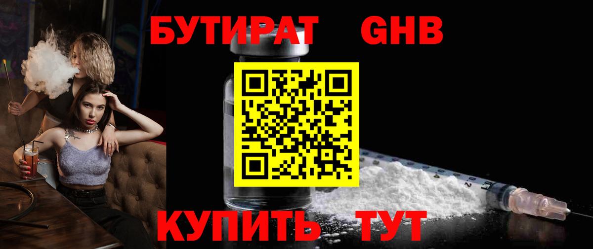 Бутират буратино Саянск