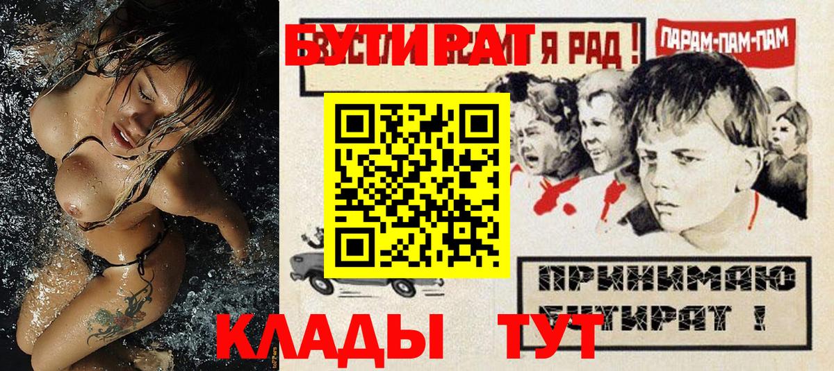 Саянск  БУТИРАТ жидкий экстази  Бутират  Вход с VPN 