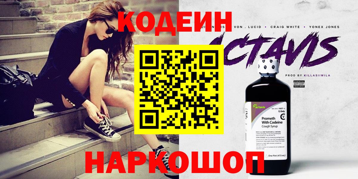 Кодеиновый сироп Lean Purple Drank Саянск