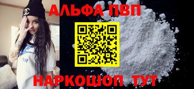 альфа пвп Будённовск