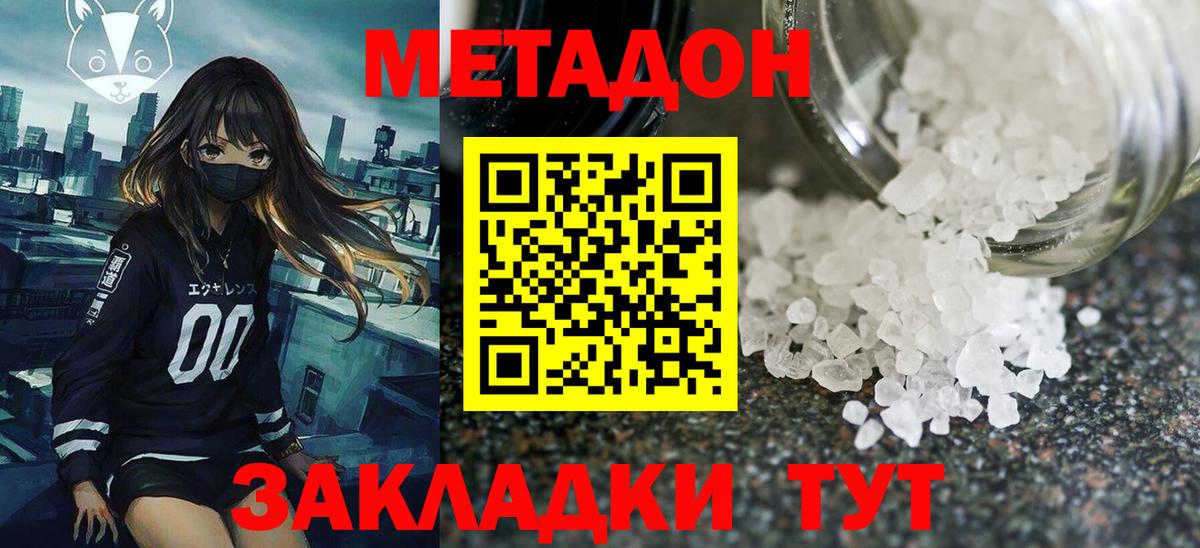 Метадон VHQ  Метадон кристалл  Вход с VPN  Саянск 