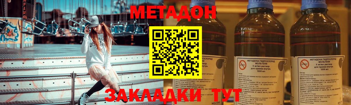 МЕТАДОН methadone Саянск